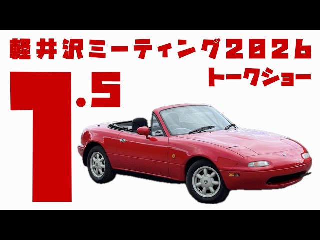 Karuizawa Meeting 2026 Talk Show Part 1.5 - YouTube