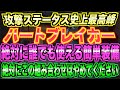 【ディビジョン2】絶対に誰でも使えて簡単で強いハートブレイカー【やめてほしい構成いくつか載せてます】