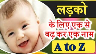 Modern Baby Boy Names A to Z 2024 | New Baby Boy Names 2024 | Latest Baby Boy Name Trending