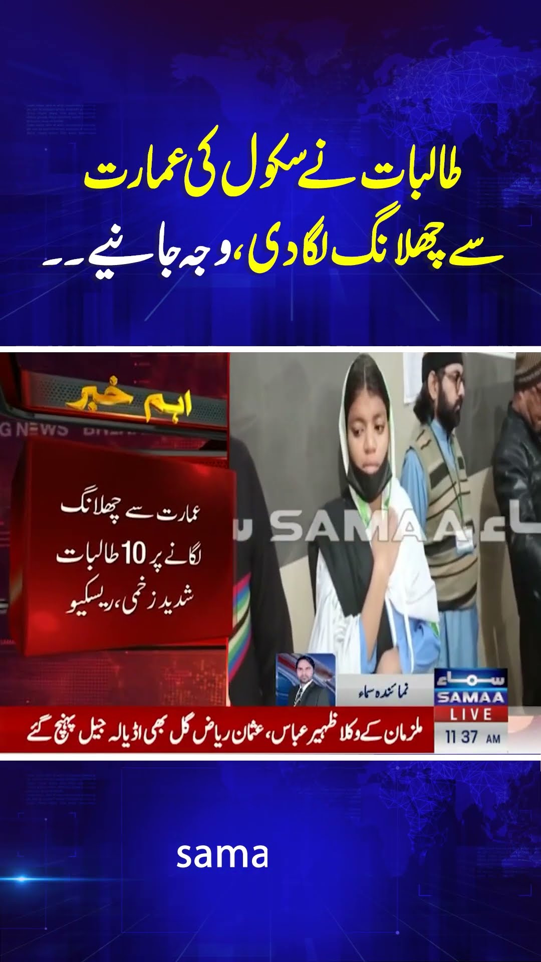 Why did Students Jump from School building? | SAMAA TV | #trendingshorts