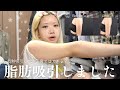 子育て中でも整形できる?| 二の腕の脂肪吸引のリアル