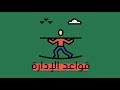 قواعد الإدارة - كتاب ريتشارد تمبلر