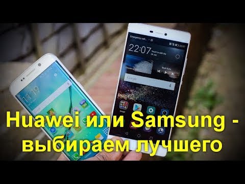 Huawei или Samsung - выбираем лучшего
