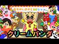 【クイズ 知育】 まちがいさがし 【クリームパンダ　アンパンマン 】 おかあさんといっしょ ＜童謡 ＞