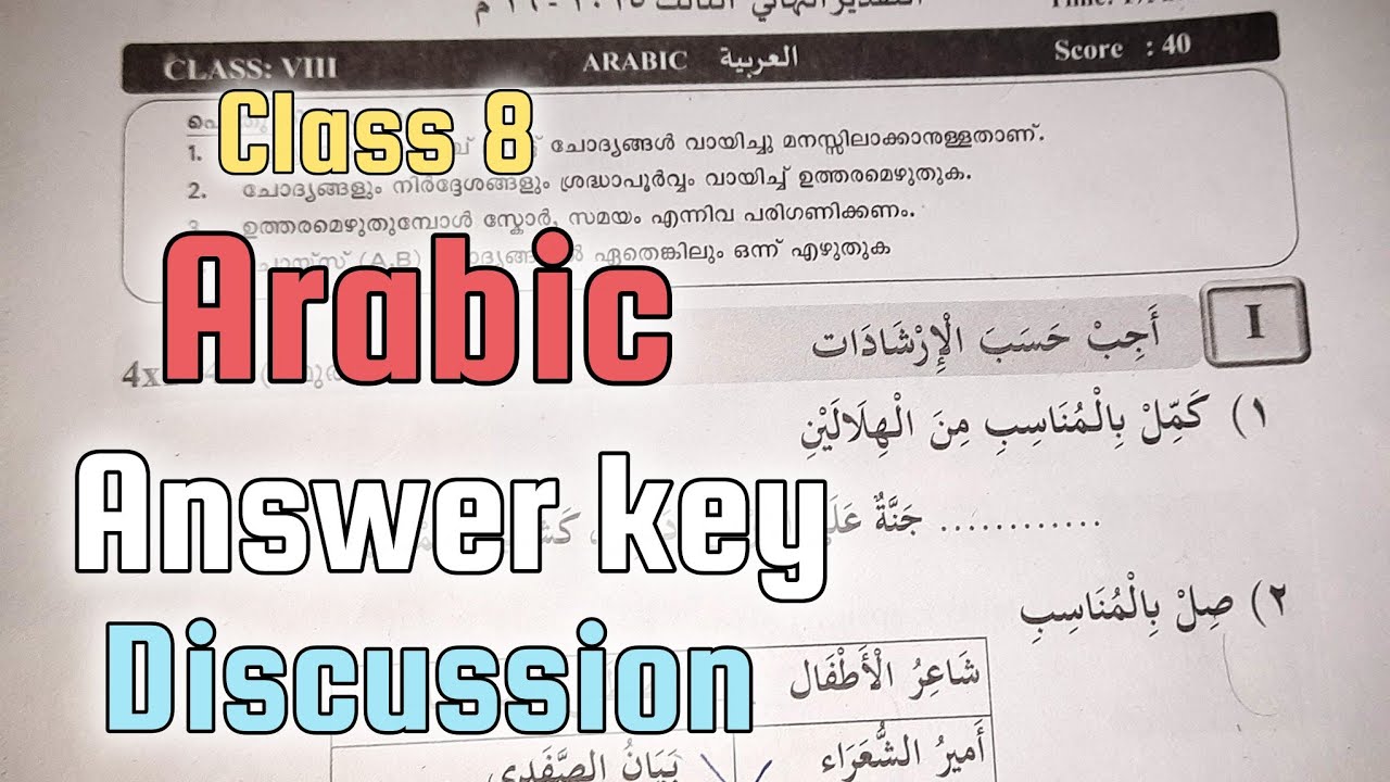 Class 8 Arabic Annual Exam Answer Key | Full Answer Discussion 💥