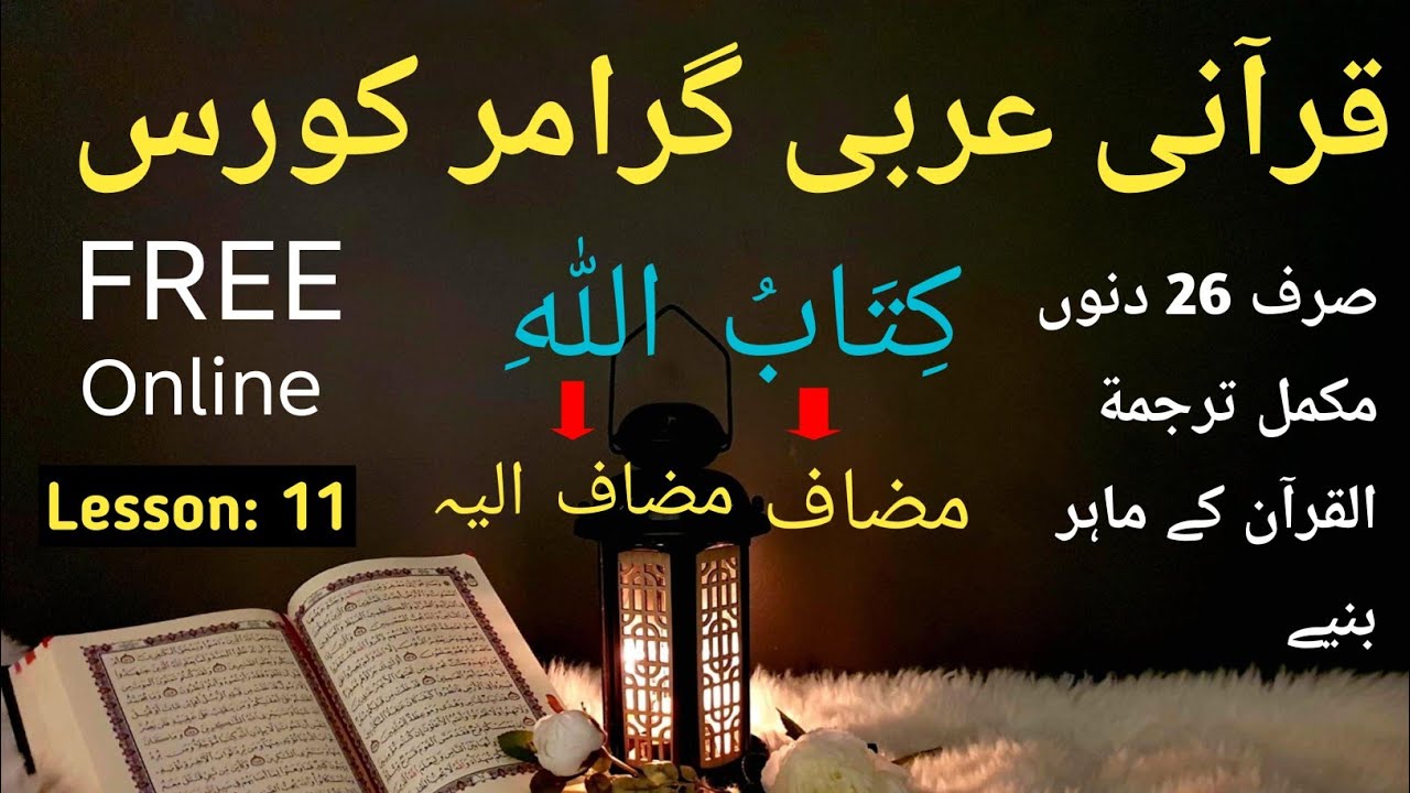 Qurani Arbi Grammar Course Lesson 11