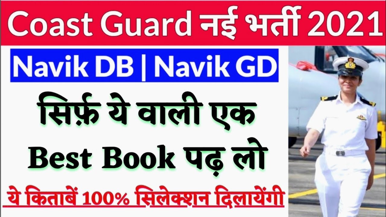 Best Book for Indian Coast Guard DB, GD Exam 2021