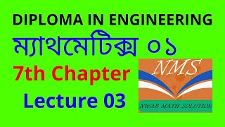 Diploma in Engineering Polytechnic  & Textile Math Chapter 07 Part o3 screenshot 5