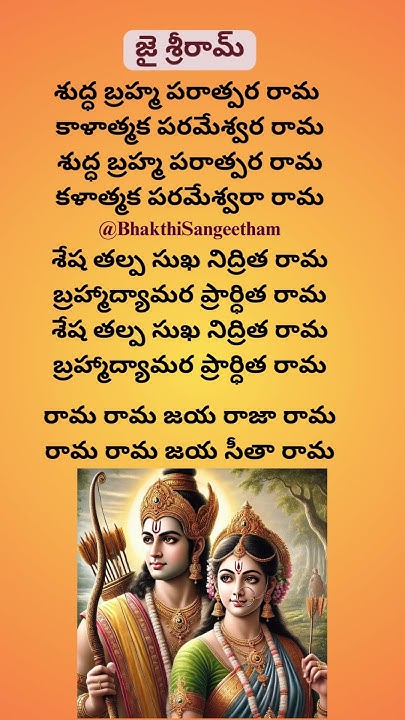 Shuddha Brahma Paratpara Ram Ms Subbulakshmi Lyrics Shuddha Brahma Paratpara Rama Song Telugu Lyrics | #shorts - YouTube