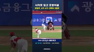 사자옷 입고 호랑이굴 온 최형우, 4타점 맹타