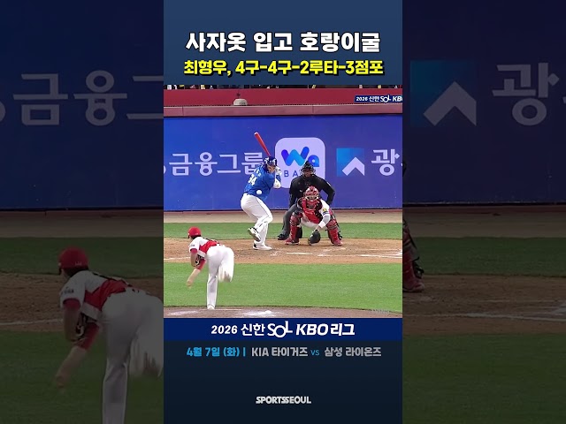 사자옷 입고 호랑이굴 온 최형우, 4타점 맹타