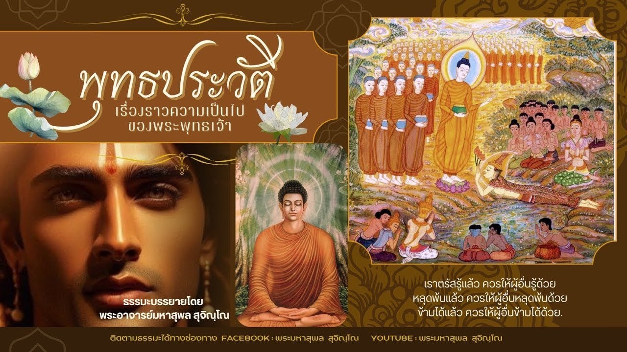 ประวัติภาคพิสดาร ตอนที่ 130 ชาดกที่  432-434  🙏🪷🪷🪷🌷