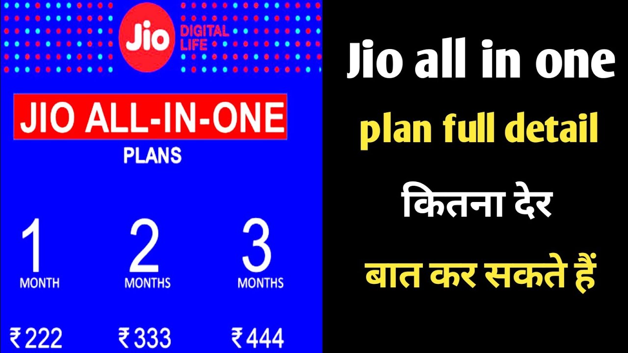 Jio all in one plan full detail with validity 🔥🔥🔥🔥🔥
