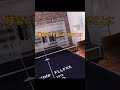卓球のバグ #shorts