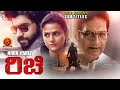 Nivin Pauly Latest Kannada Action Movie | Richie | Shraddha Srinath | Prakash Raj | Natty