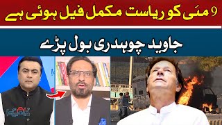 On May 9, the state completely failed | Javed Chaudhry | Hum News