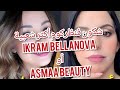 Ikram bellanova وأخيرا وصلت عند شعبية مكاين غير ظحك ونشاط