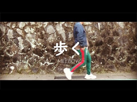 【日本語ラップ】長崎市愛宕周辺から船大工町まで歩く MEEBOW 2020