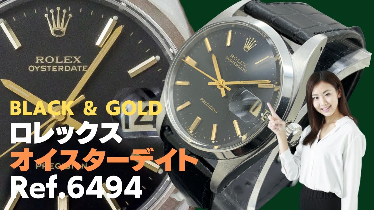 ロレックス オイスターデイト Ref.6494 ブラックダイヤル ゴールド 