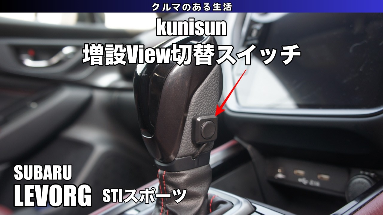 レヴォーグ VM4 コンビネーションスイッチ 84216 レヴォーグ VM4 コンビネーションスイッチ 84216