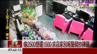 網咖偷2500只肯還1500 學蜘蛛人爬窗逃