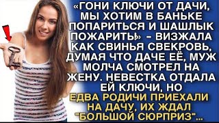 Едва Родичи Приехали На Дачу, Их Ждал Большой Сюрприз..