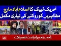TLP Islamabad March | Protest Live Updates from Lahore & Islamabad | Breaking News