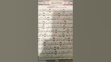 سورة إنشقاق 🤲