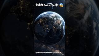 पृथ्वी के 5 रहस्यमयी स्थान 😱 | Scientists भी हैरान! #shorts #facts #mystery