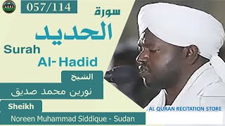 057/114. Surah Al-Hadid | سورة الحديد | Noreen Muhammad Siddique - Sudan