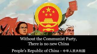 Chinese March  Without The Communist Party There Is No New China instrumental