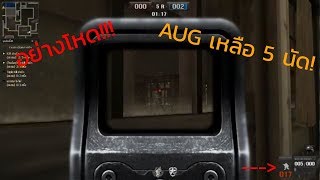 PB : AUG เหลือ 5 นัด อย่างโหด!!! I Point Blank Highlight EP.2