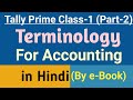 Basic terminology of accounting in tally prime part 2 hindi  class1