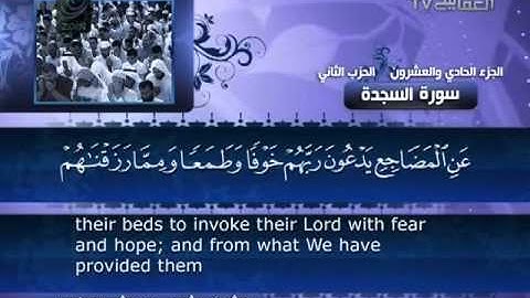 العفاسي سورة السجدة 032 Al Afasy AsSajdah