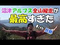 【夫婦で登山】日帰りで縦走できる絶景コース|富士山と海が一望できる沼津アルプス全行程公開