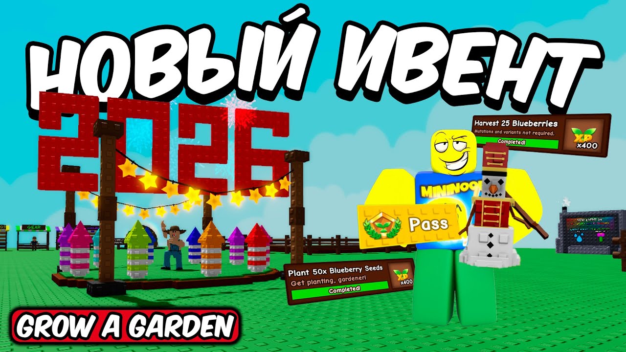 ПРОХОЖУ НОВОГОДНИЙ ИВЕНТ И СЕЗОННЫЙ ПАСС В ВЫРАСТИ САД | GROW A GARDEN ROBLOX!
