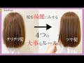 チリチリ髪が抑えて、ツヤ髪になる方法 　SALONTube 渡邊義明