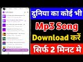 Mp3 Song Download Google Se Mp3 Song Kaise Download Kare Mp3 Song Download Kaise Karen 