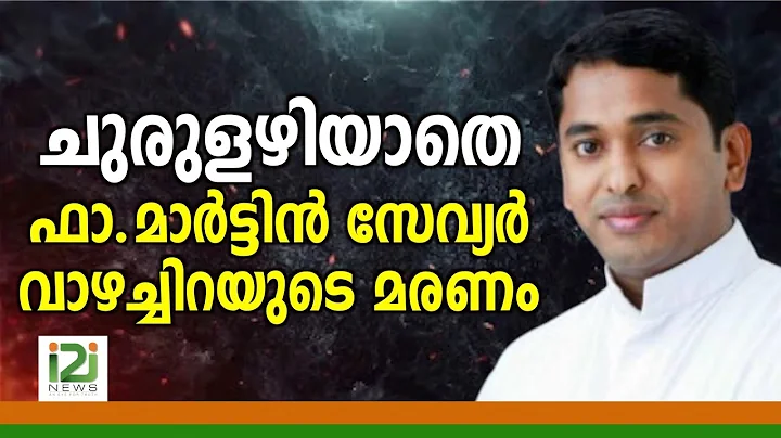 Fr. Martin Xavier Vazhachira |  .