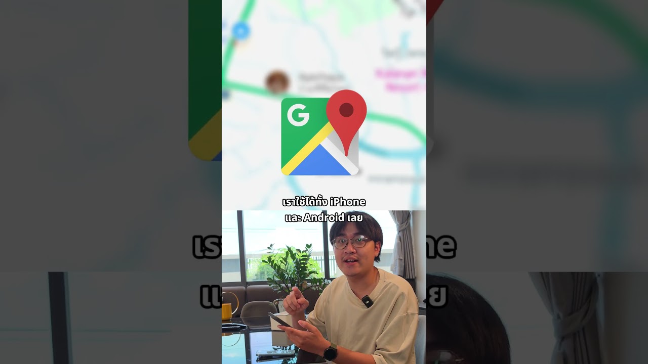 แชร์ตำแหน่งแบบ real time ไม่ต้องลงอะไรเพิ่ม