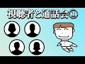 視聴者となぜか通話する事になった①【ツイキャスアーカイブ】