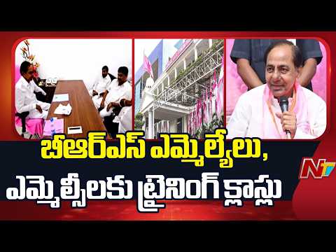 Telangana : Training classes for BRS MLAs and MLCs on the 10th of this month | NTV Telugu - NTVTELUGU
