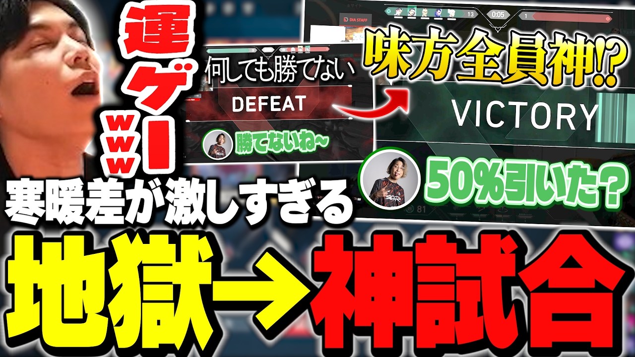【地獄→天国】さっきまで地獄だったのに急に神試合なんだが？【VALORANT】