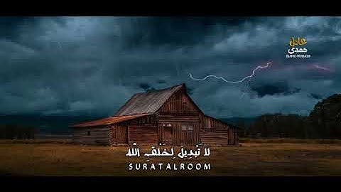 من أجمل التلاوات التي سمعتها للقارئ أحمد سمير من سورة الروم