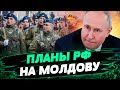 Есть 2 плана захвата Молдовы! Через &quot;федерализацию&quot; и через армию РФ — Виталий Андриевский