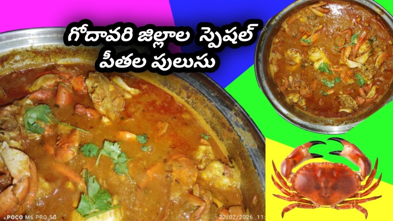  స్పెషల్ పీతల పులుసు🤩😋😋  గోదావరి జిల్లా style lo mekosam#trending#viralvedio#ytstudioes #pithala #yt