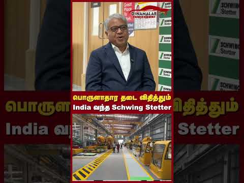 பொருளாதார தடை விதித்தும் India வந்த Schwing Stetter
