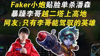 李哥归来韩服暴躁开打!小炮无限跳脸各种单杀17头炸裂上分!- ComicOB