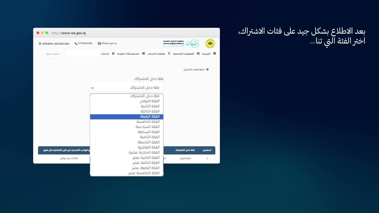 خطوات إنشاء حساب في منظومة ضمان الرقمية وتقديم طلب الانتساب لخدمة التقاعد