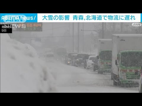 大雪で北海道 青森など宅配便に遅れ 2025年1月10日